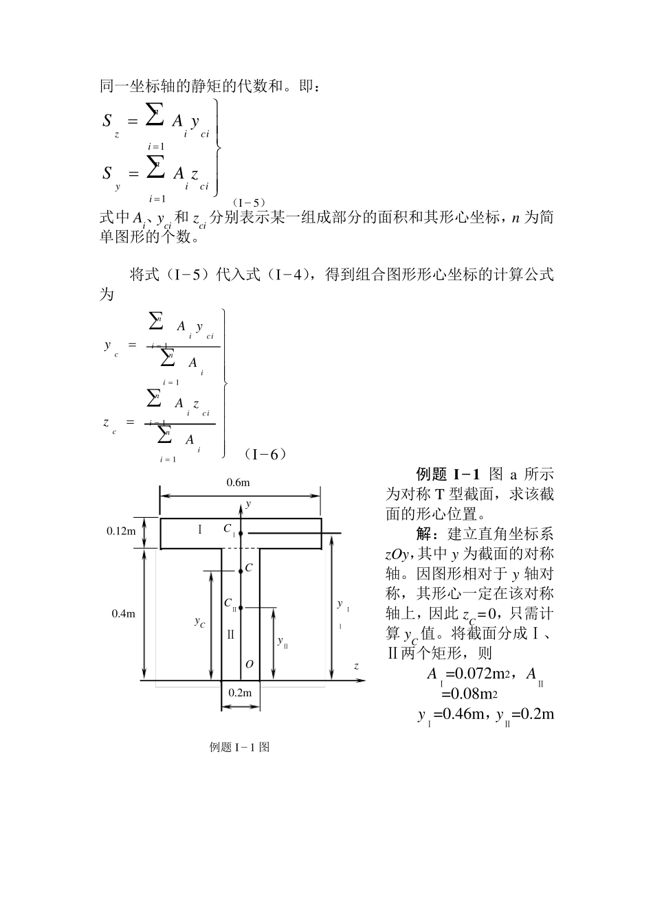 惯性矩、静矩,形心坐标公式_第2页