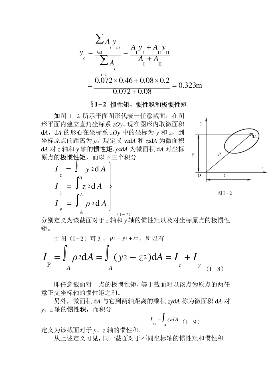 惯性矩、静矩,形心坐标公式_第3页