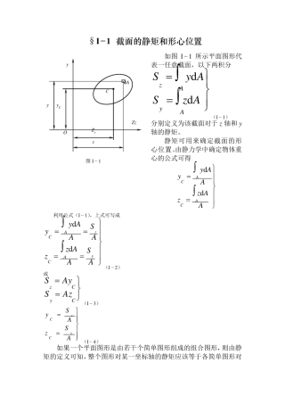 惯性矩、静矩,形心坐标公式