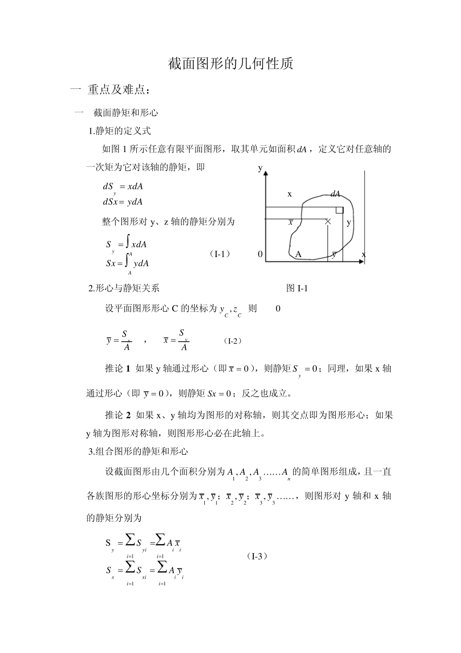 惯性矩的算法_第1页