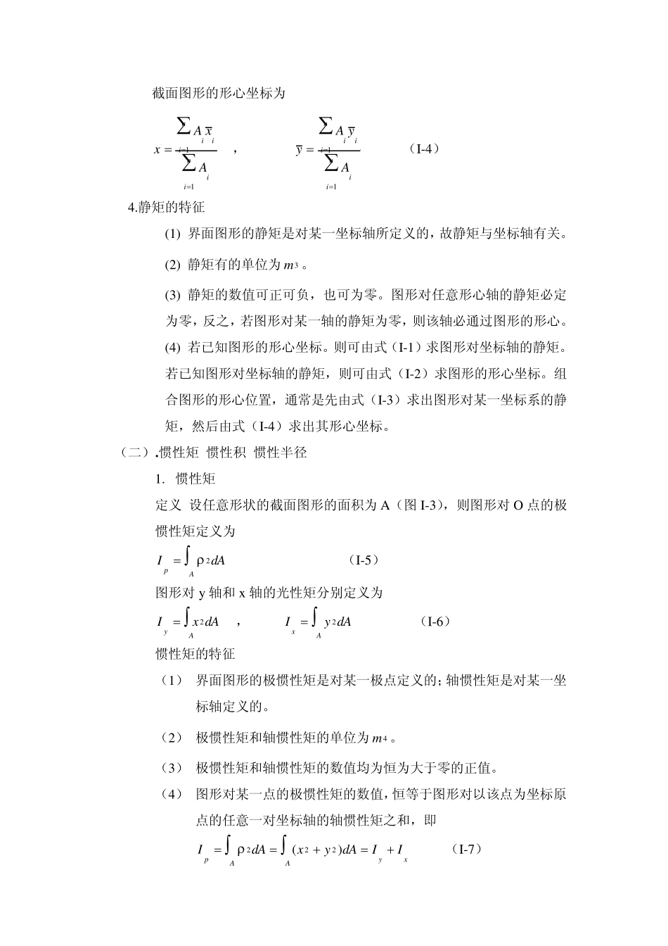 惯性矩的算法_第2页