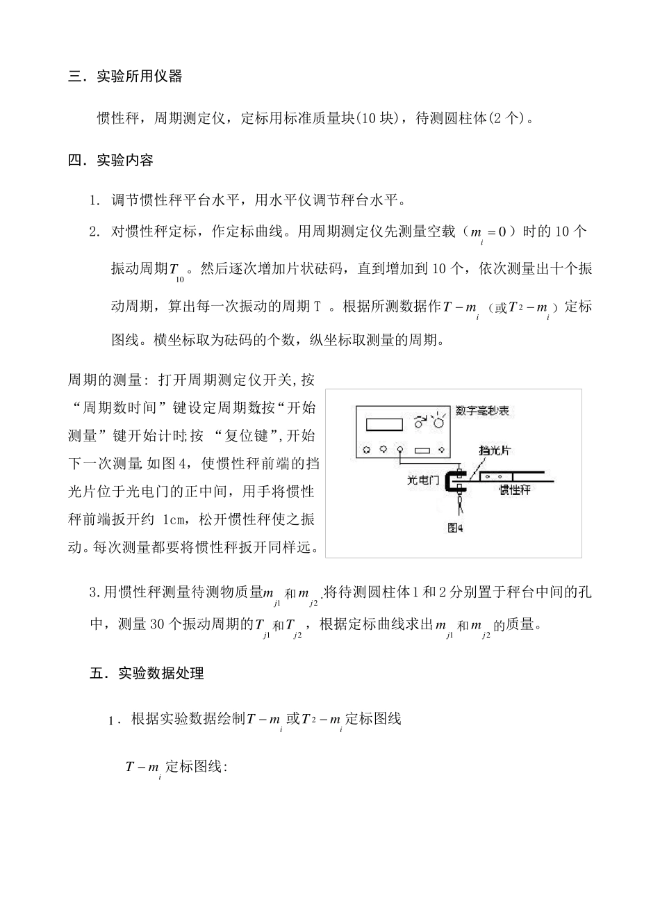 惯性秤测物体的惯性质量_第3页