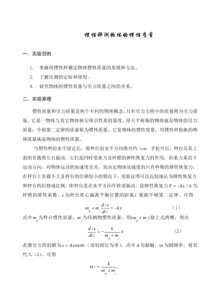 惯性秤测物体的惯性质量
