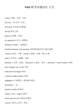 2025年考试大论坛MBA联考真题词汇大全