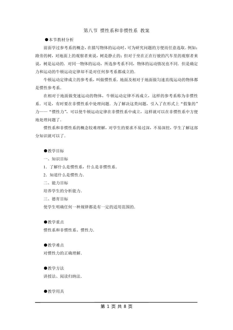惯性系和非惯性系_第1页