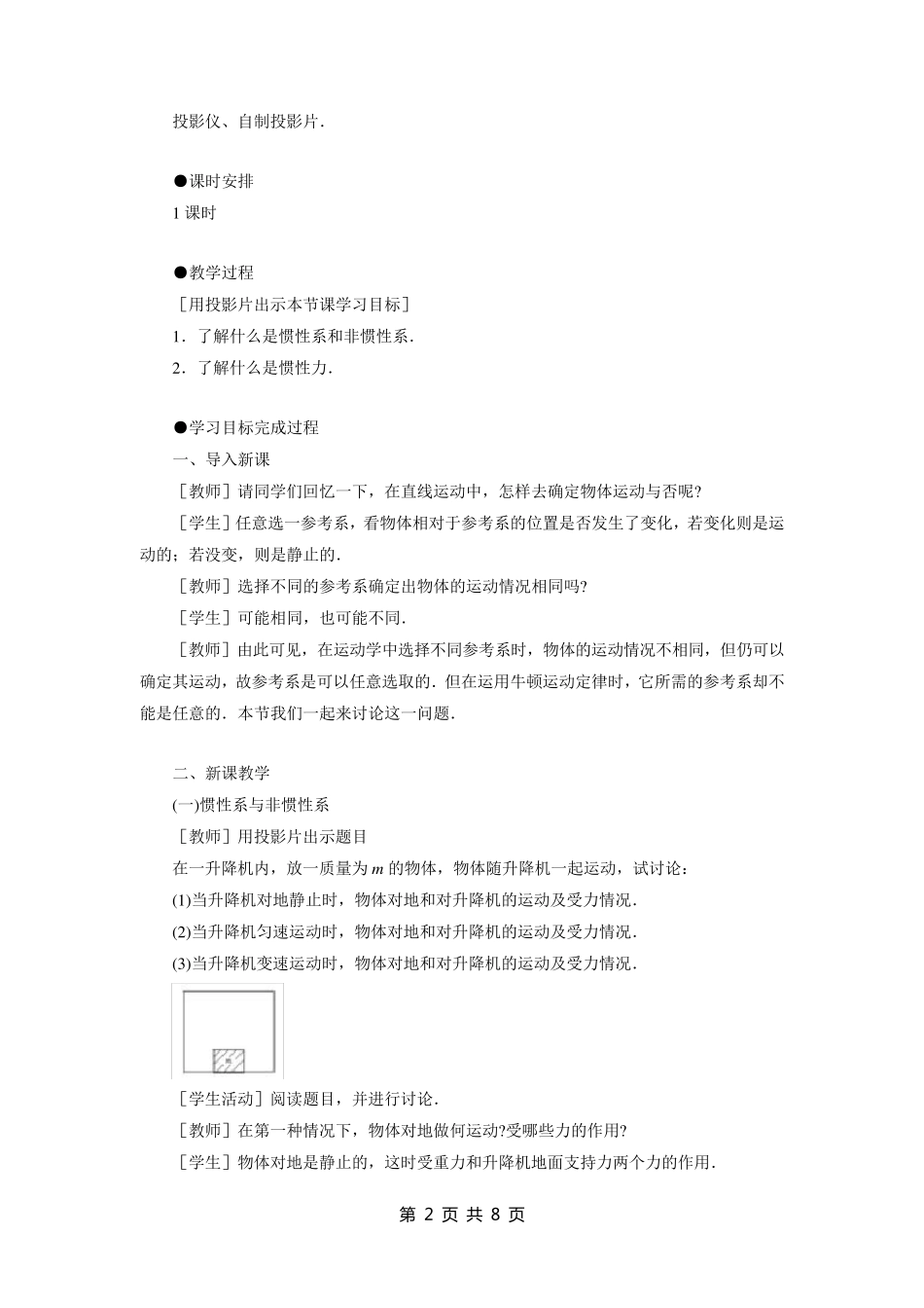 惯性系和非惯性系_第2页