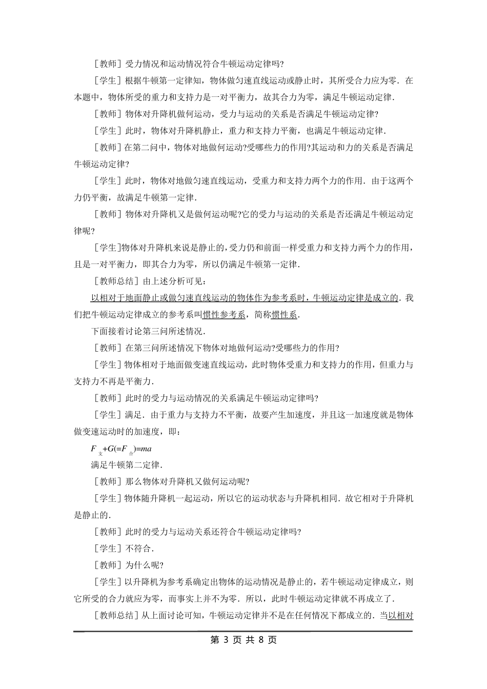惯性系和非惯性系_第3页