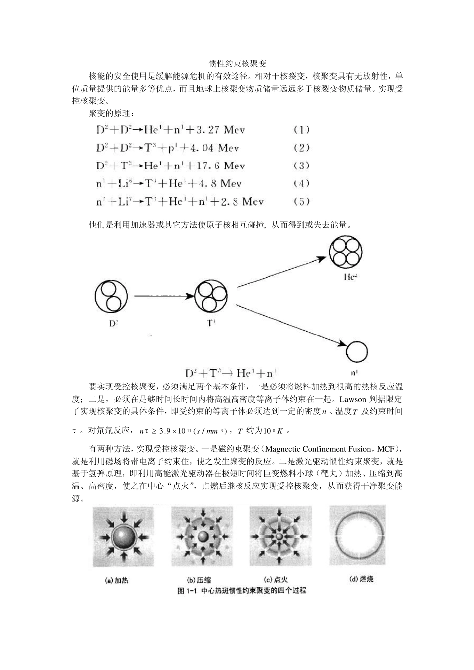 惯性约束核聚变_第1页