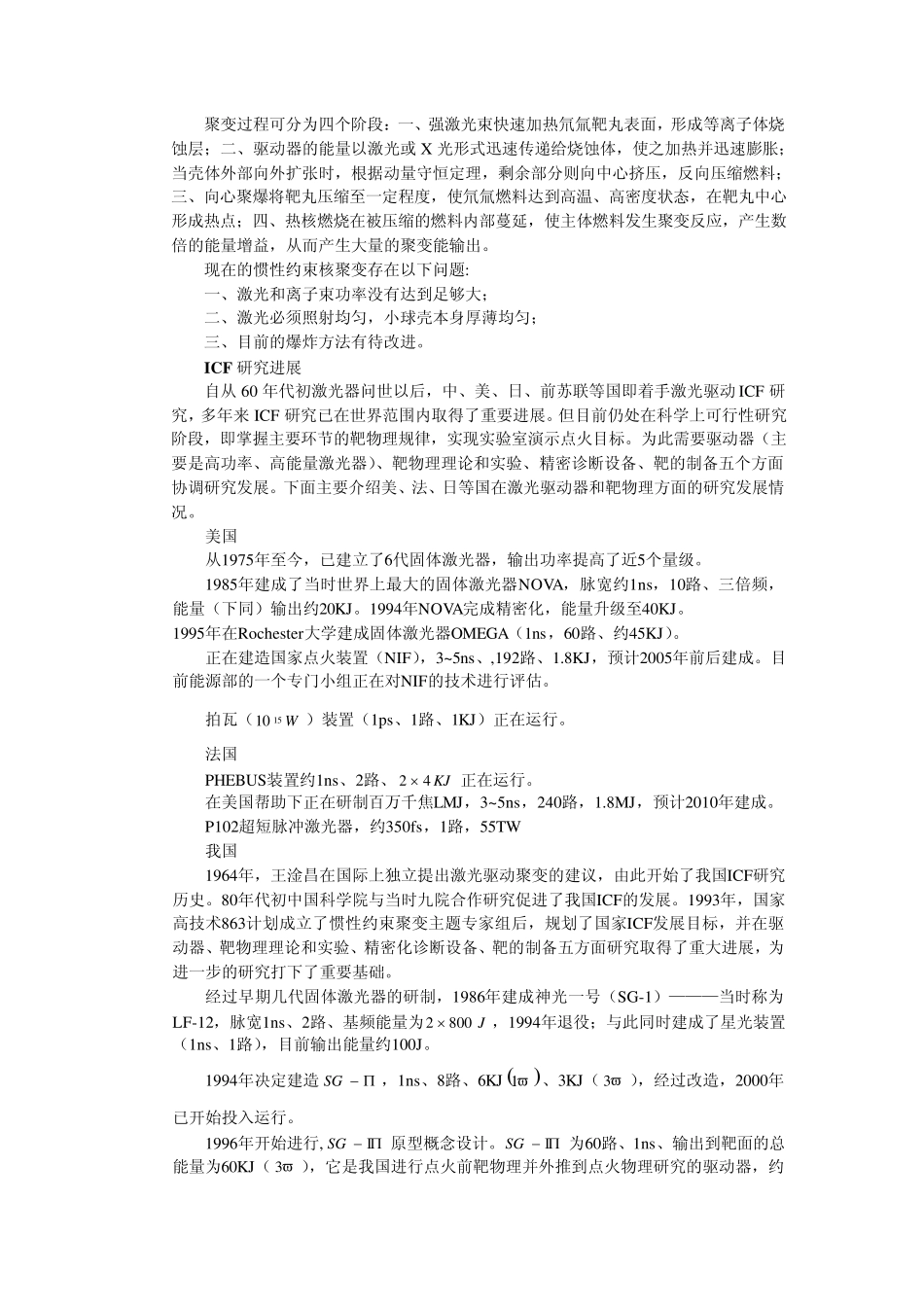 惯性约束核聚变_第2页