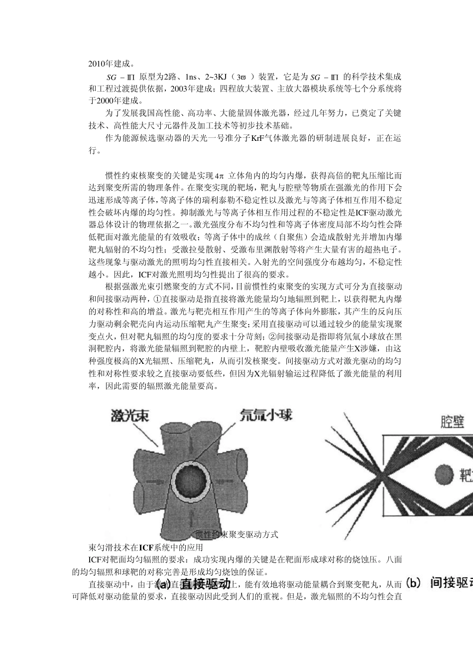 惯性约束核聚变_第3页