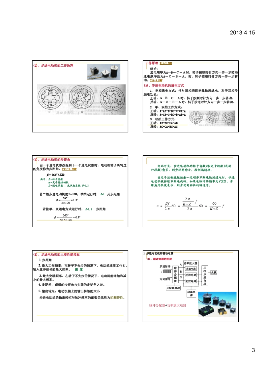 惯量匹配设计2013_第3页