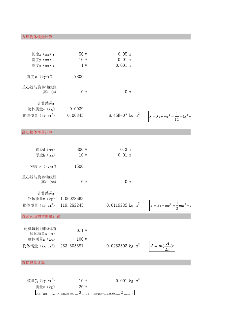 惯量计算公式_第2页