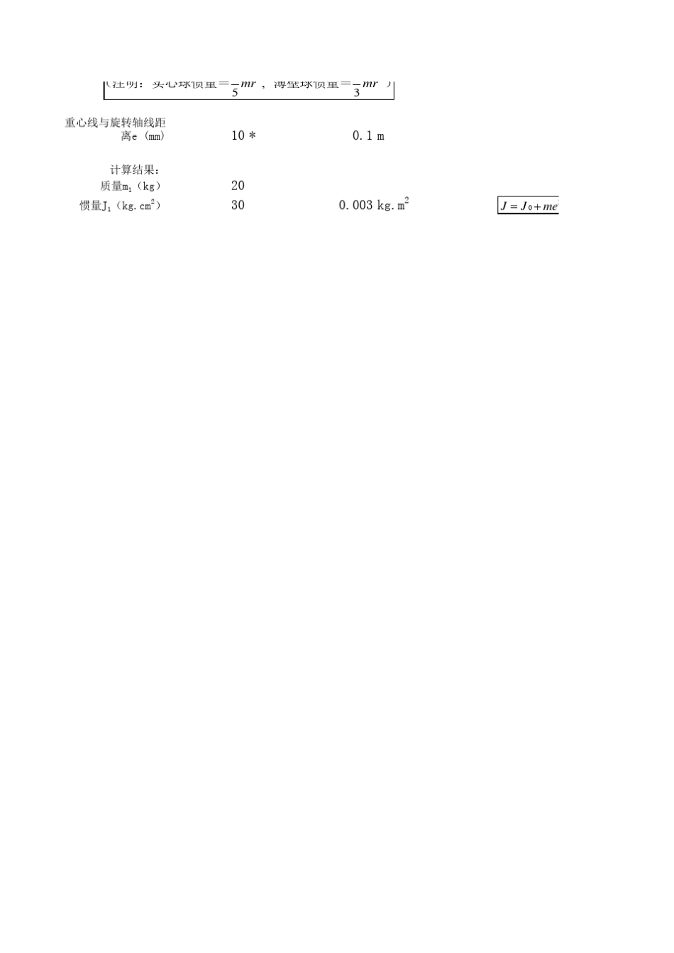 惯量计算公式_第3页