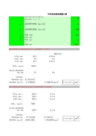 惯量计算公式