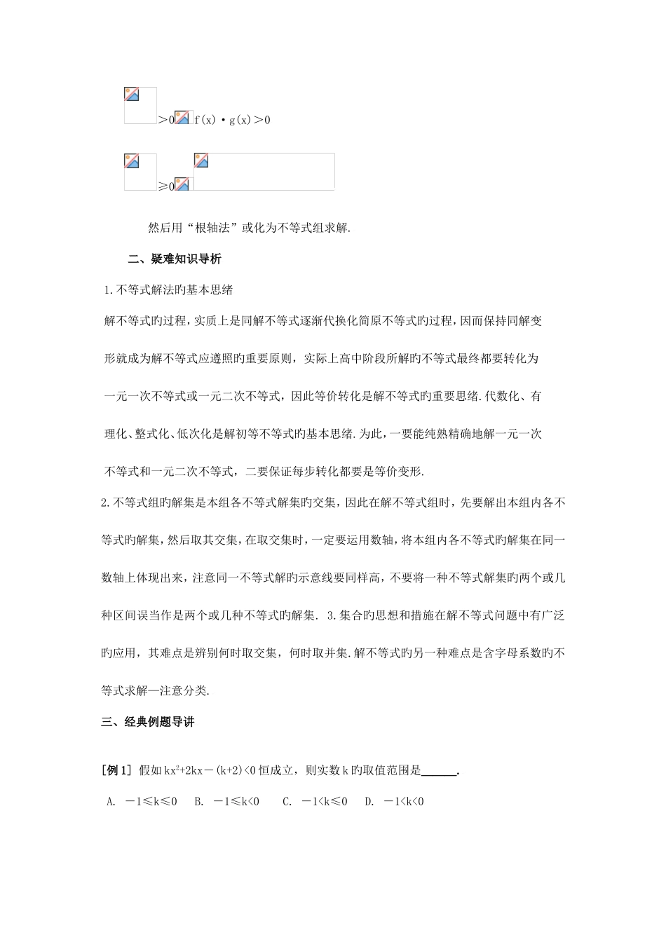 2025年解不等式的方法归纳_第2页