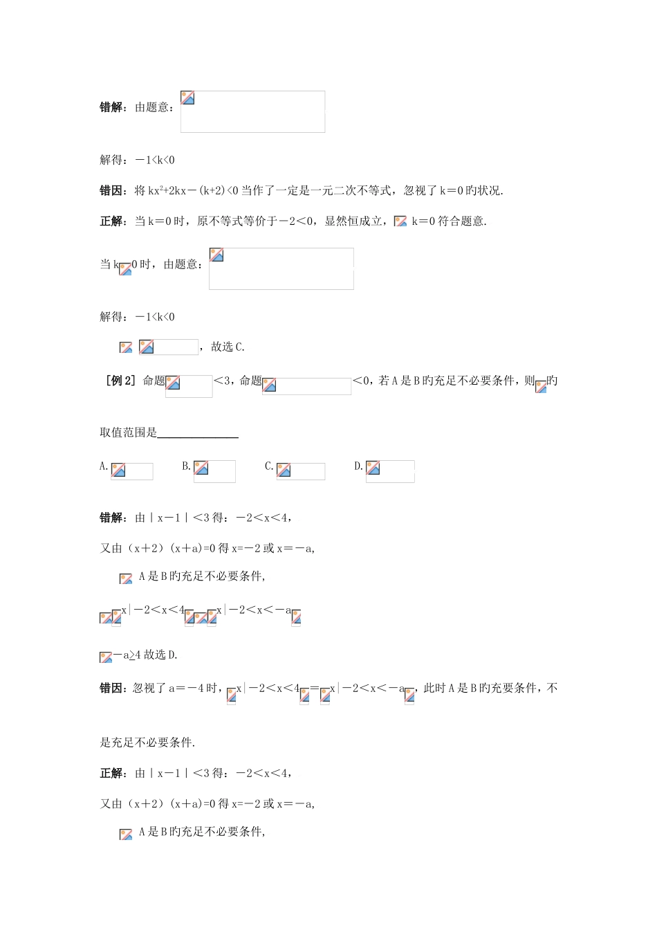 2025年解不等式的方法归纳_第3页