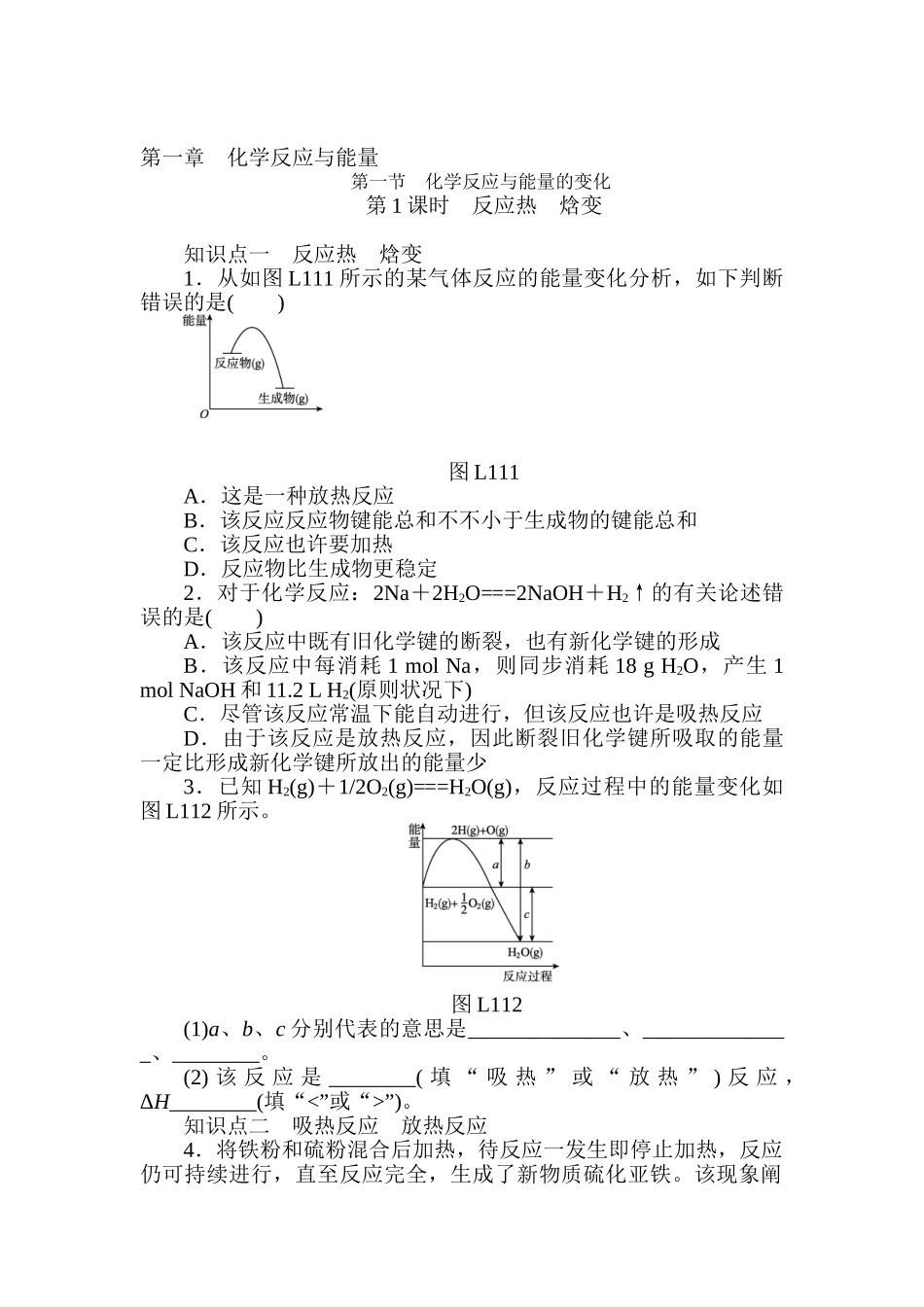 2025年高二化学选修4知识点练习题_第1页