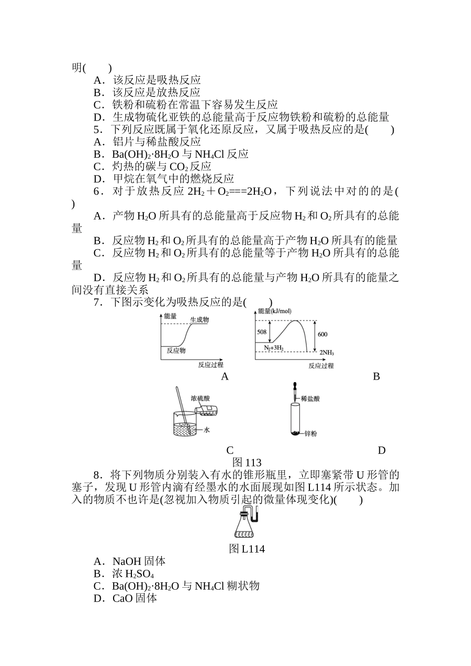2025年高二化学选修4知识点练习题_第2页