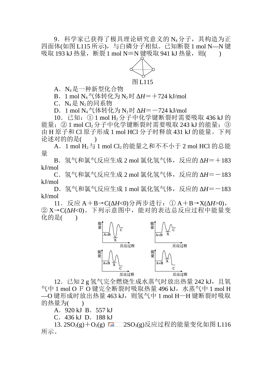 2025年高二化学选修4知识点练习题_第3页