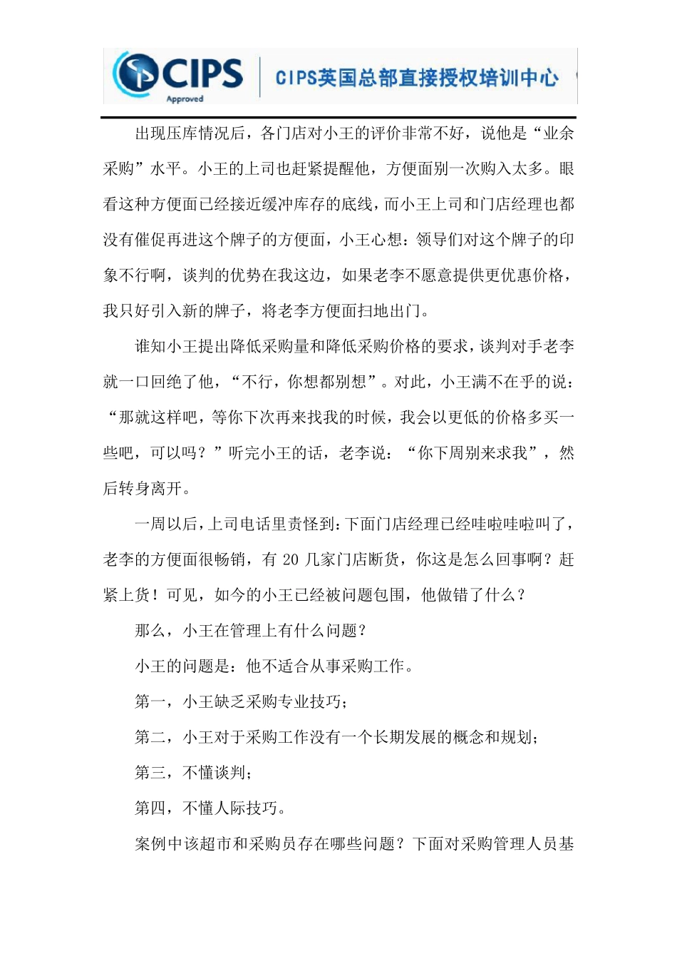 想做采购主管需具备这三种技能!_第2页