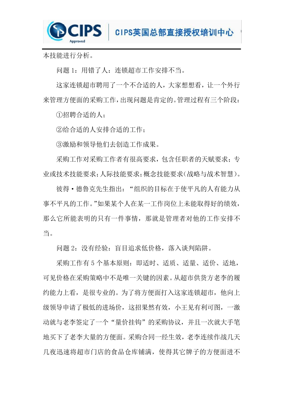 想做采购主管需具备这三种技能!_第3页