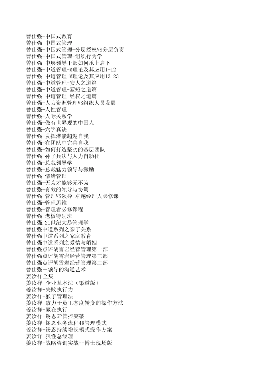 想做领导的必读书目？想知道吗？_第2页