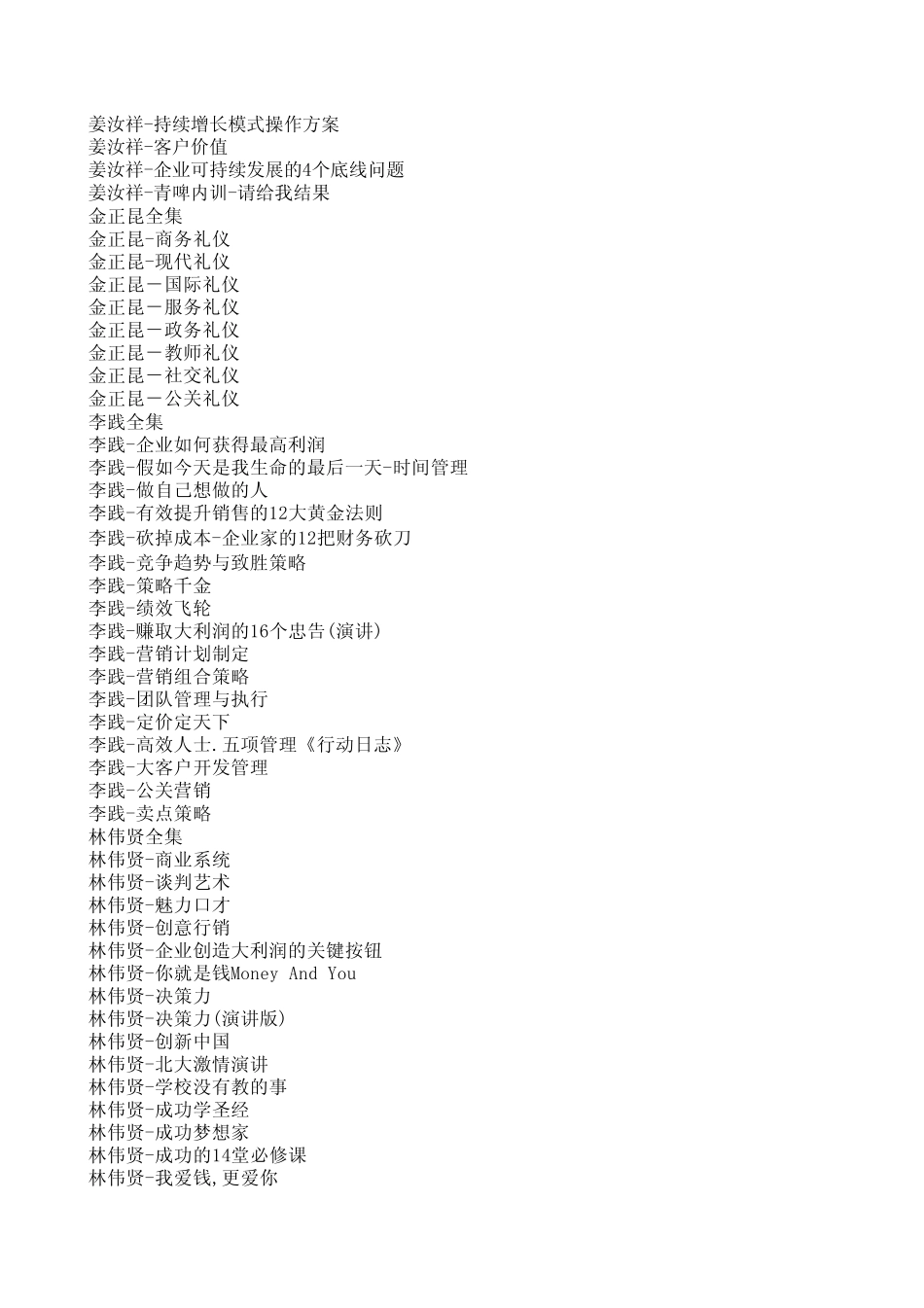 想做领导的必读书目？想知道吗？_第3页