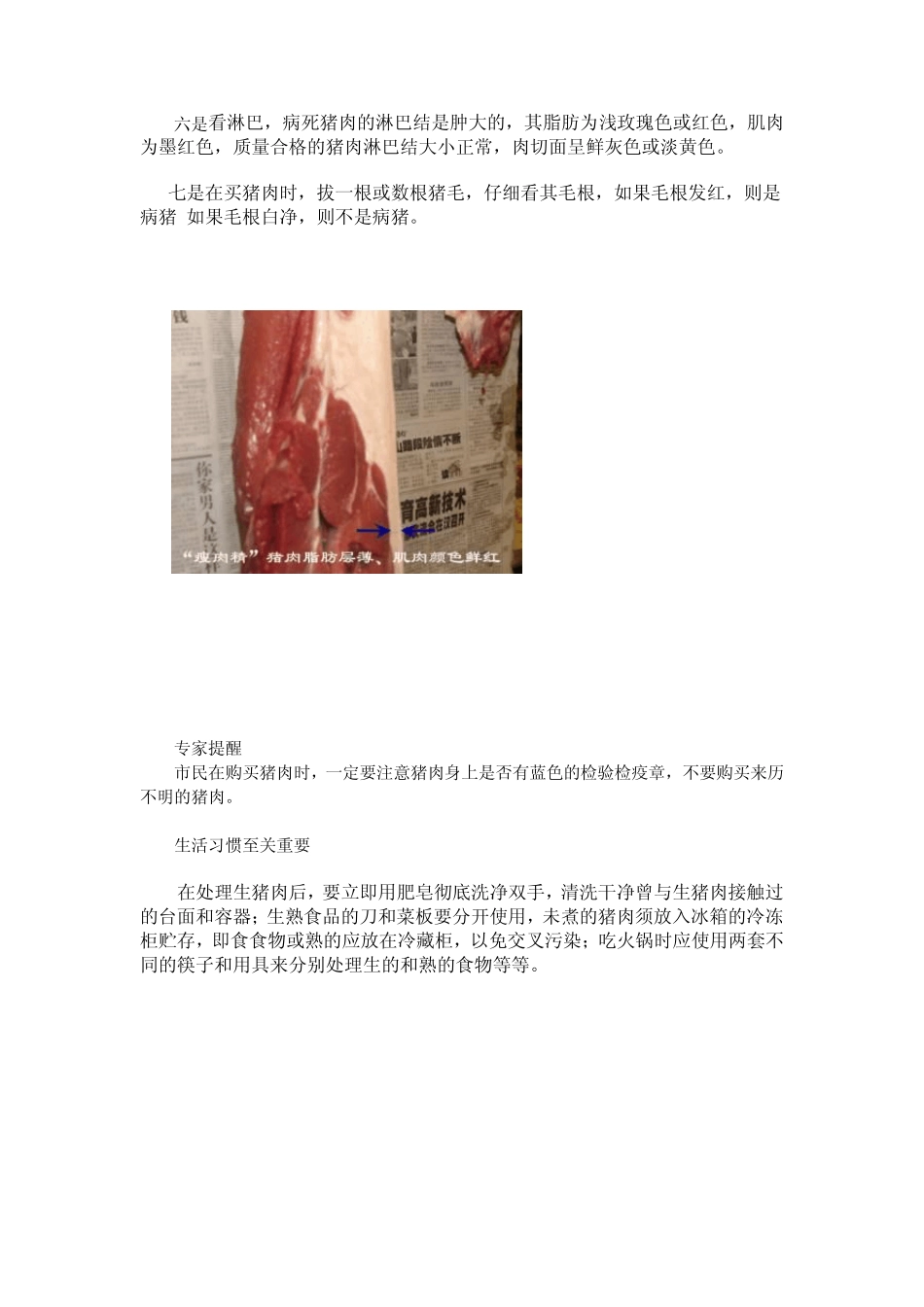 想吃放心猪肉？超强方法教你如何鉴别病死猪肉、注水猪肉、母猪肉!_第2页
