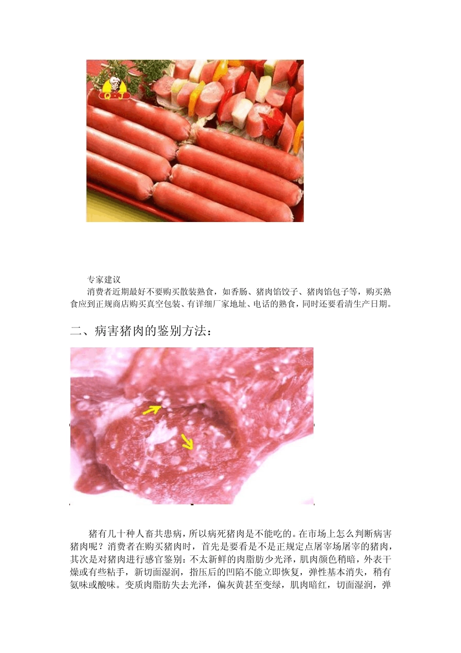 想吃放心猪肉？超强方法教你如何鉴别病死猪肉、注水猪肉、母猪肉!_第3页