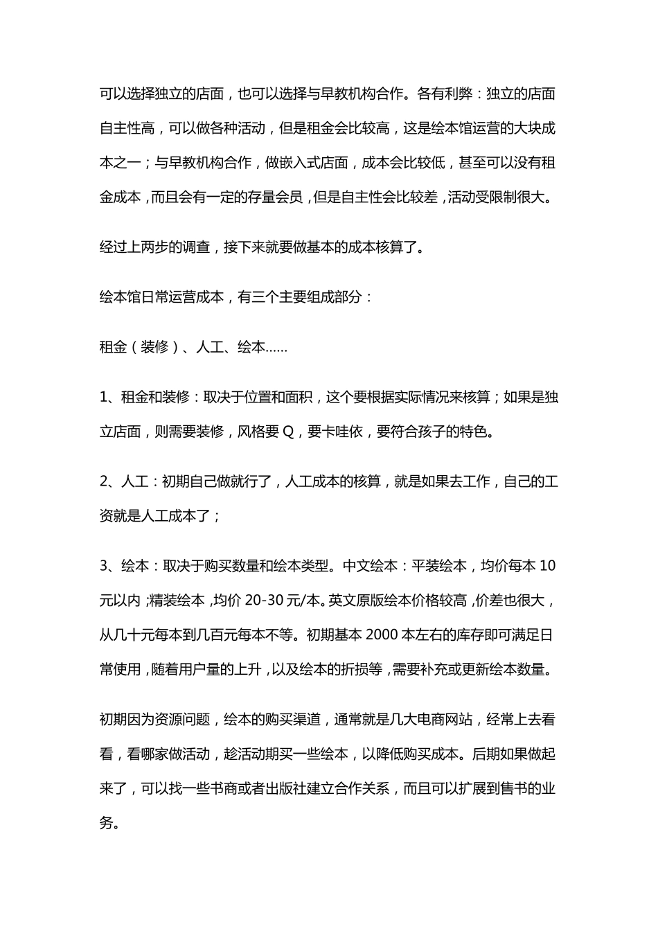 想开一家绘本馆？你可能需要知道这些_第2页