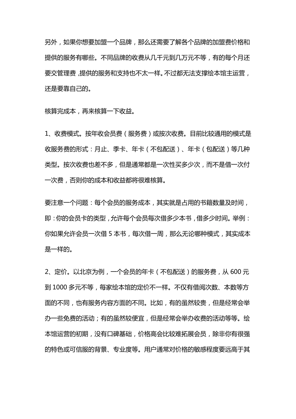 想开一家绘本馆？你可能需要知道这些_第3页
