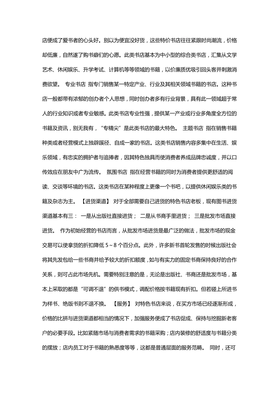 想开家书店的开店流程与进货渠道_第3页