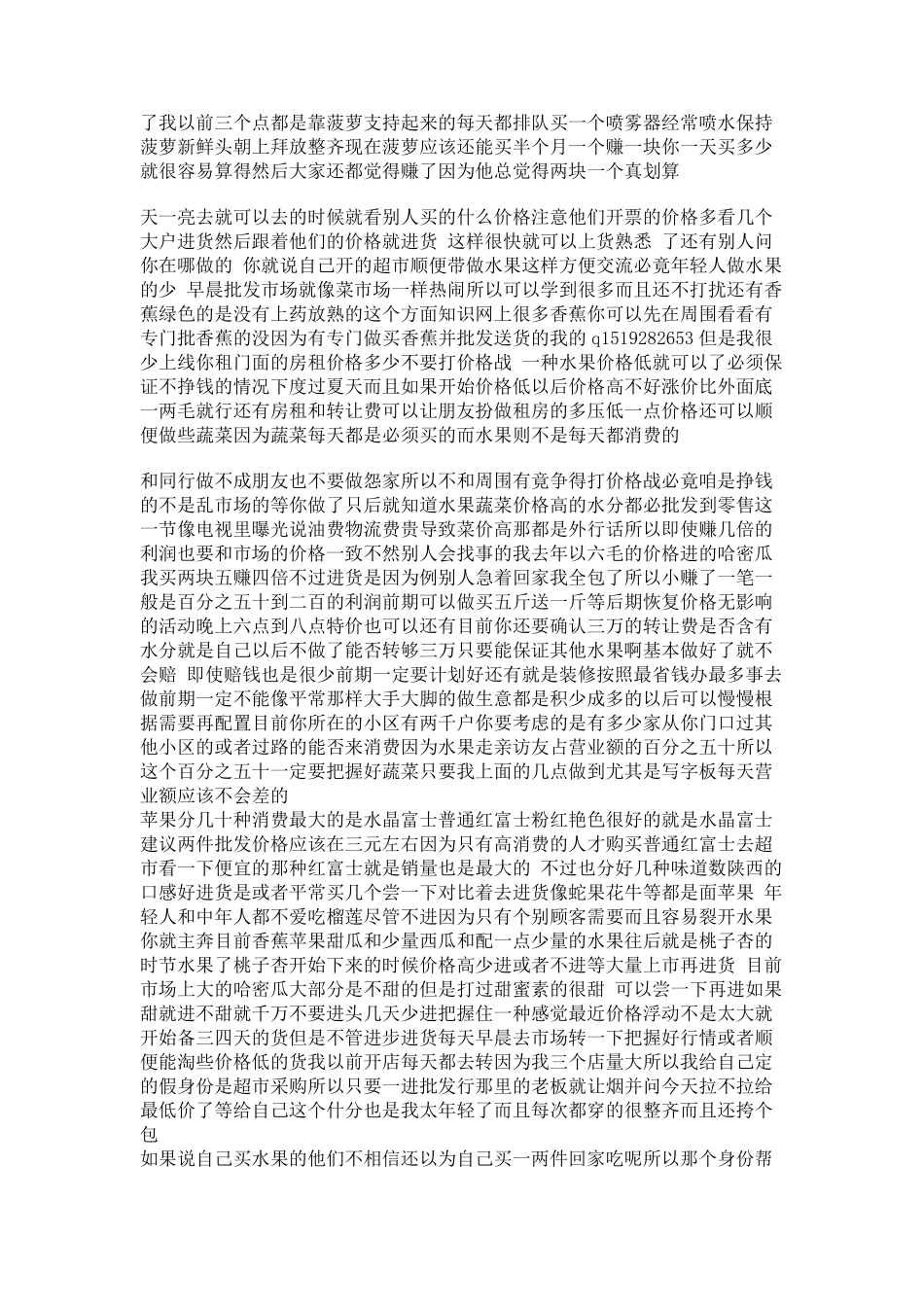 想开水果店,经验汇总_第2页