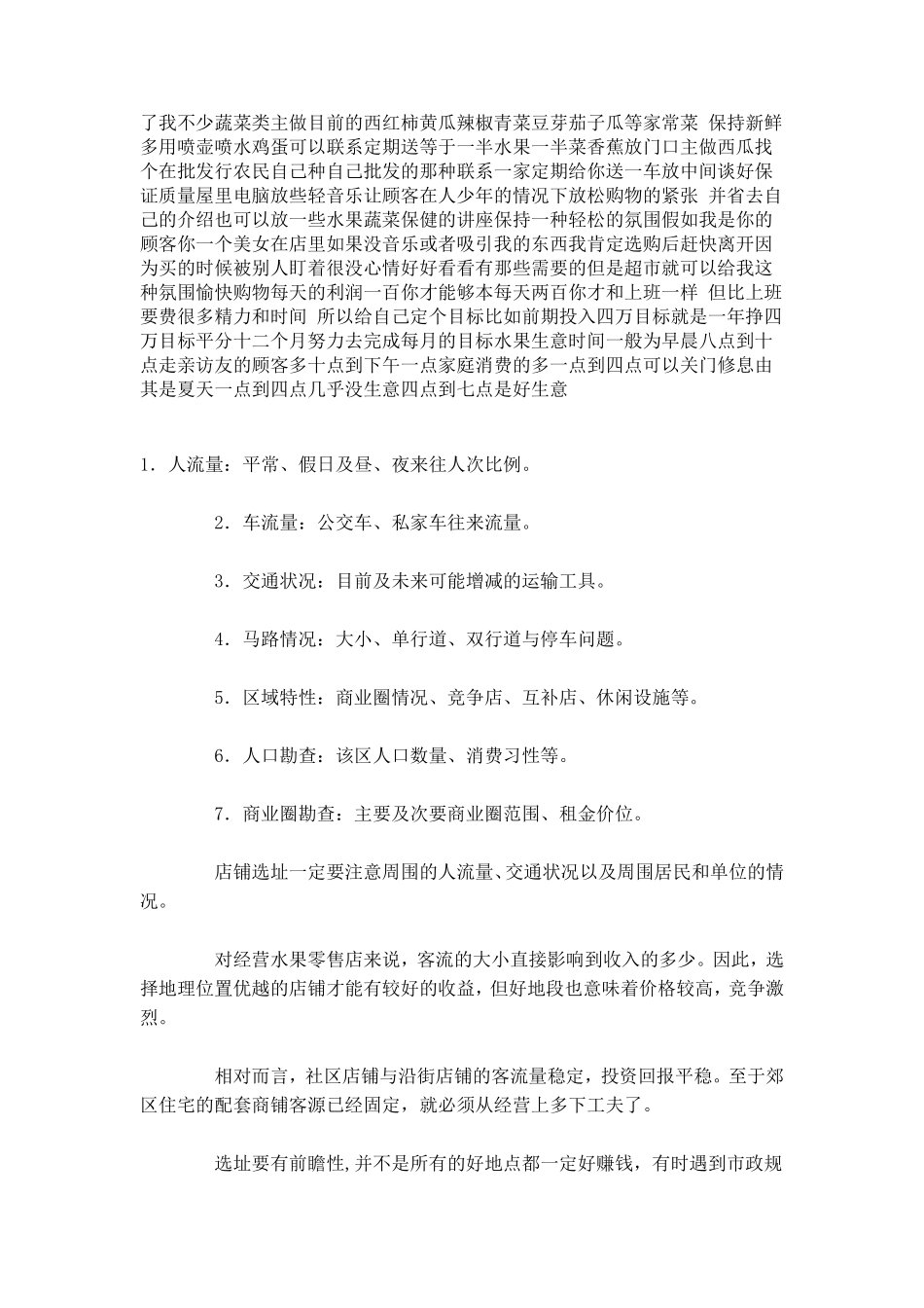 想开水果店,经验汇总_第3页