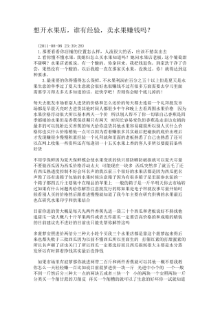 想开水果店,经验汇总