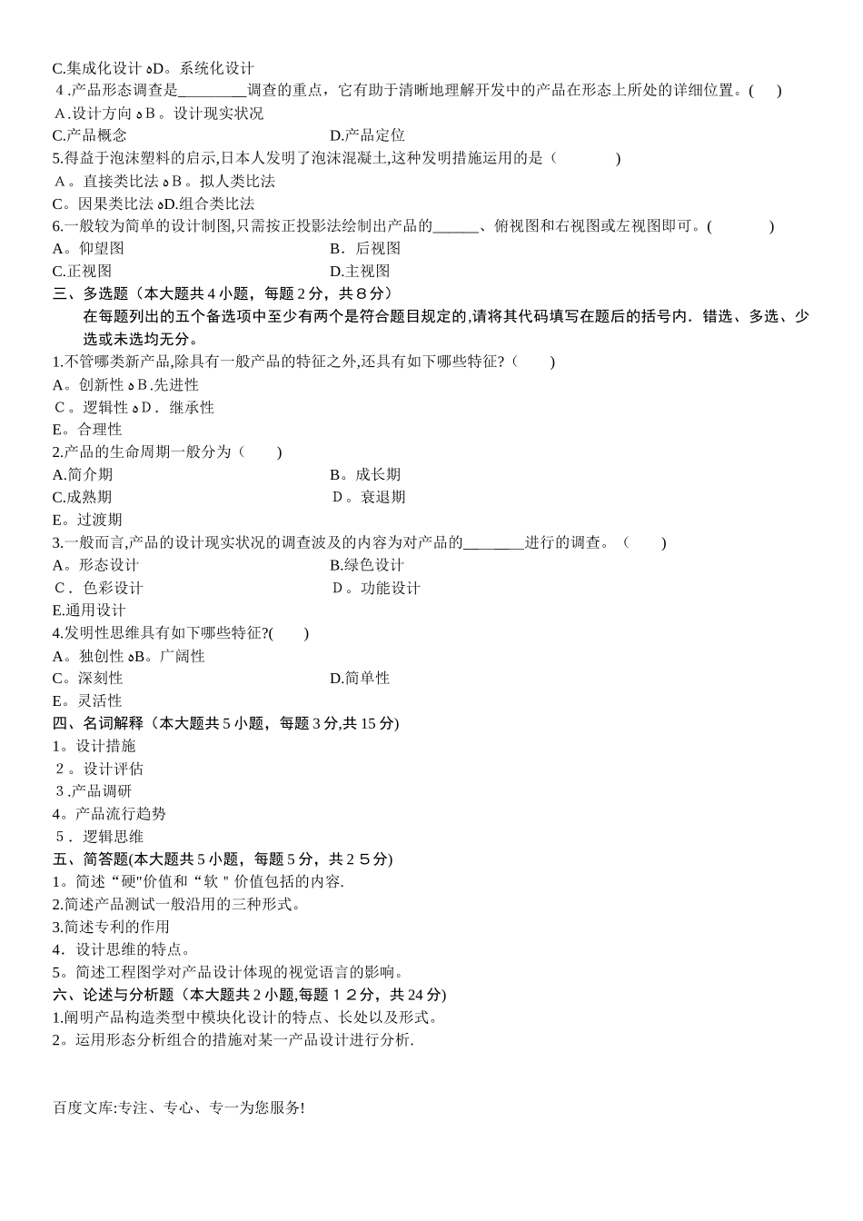 2025年自学考试产品设计程序与方法自考试题及答案_第2页