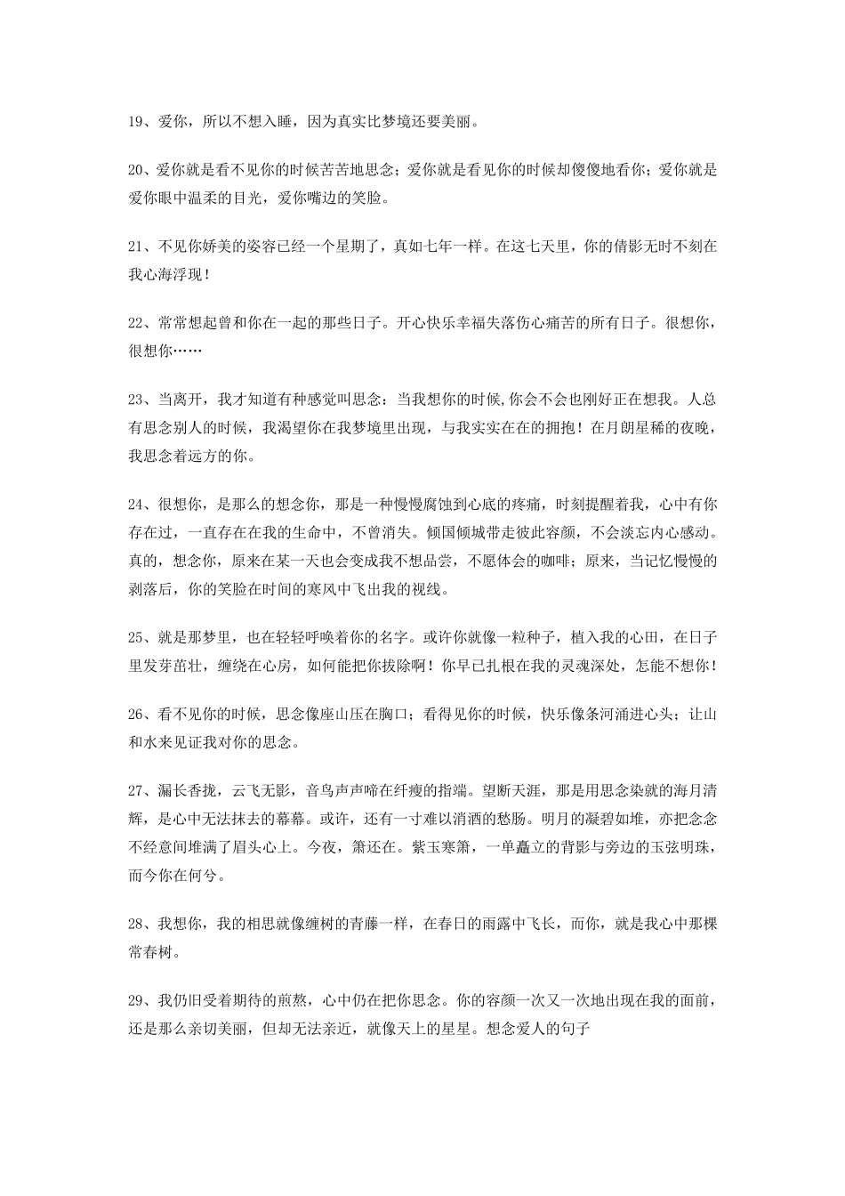 想念一个人的句子_第2页