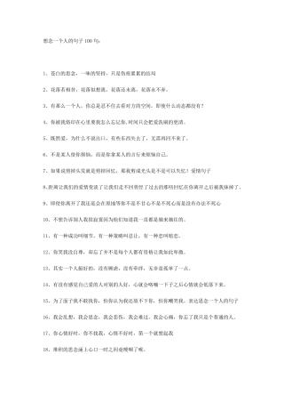 想念一个人的句子