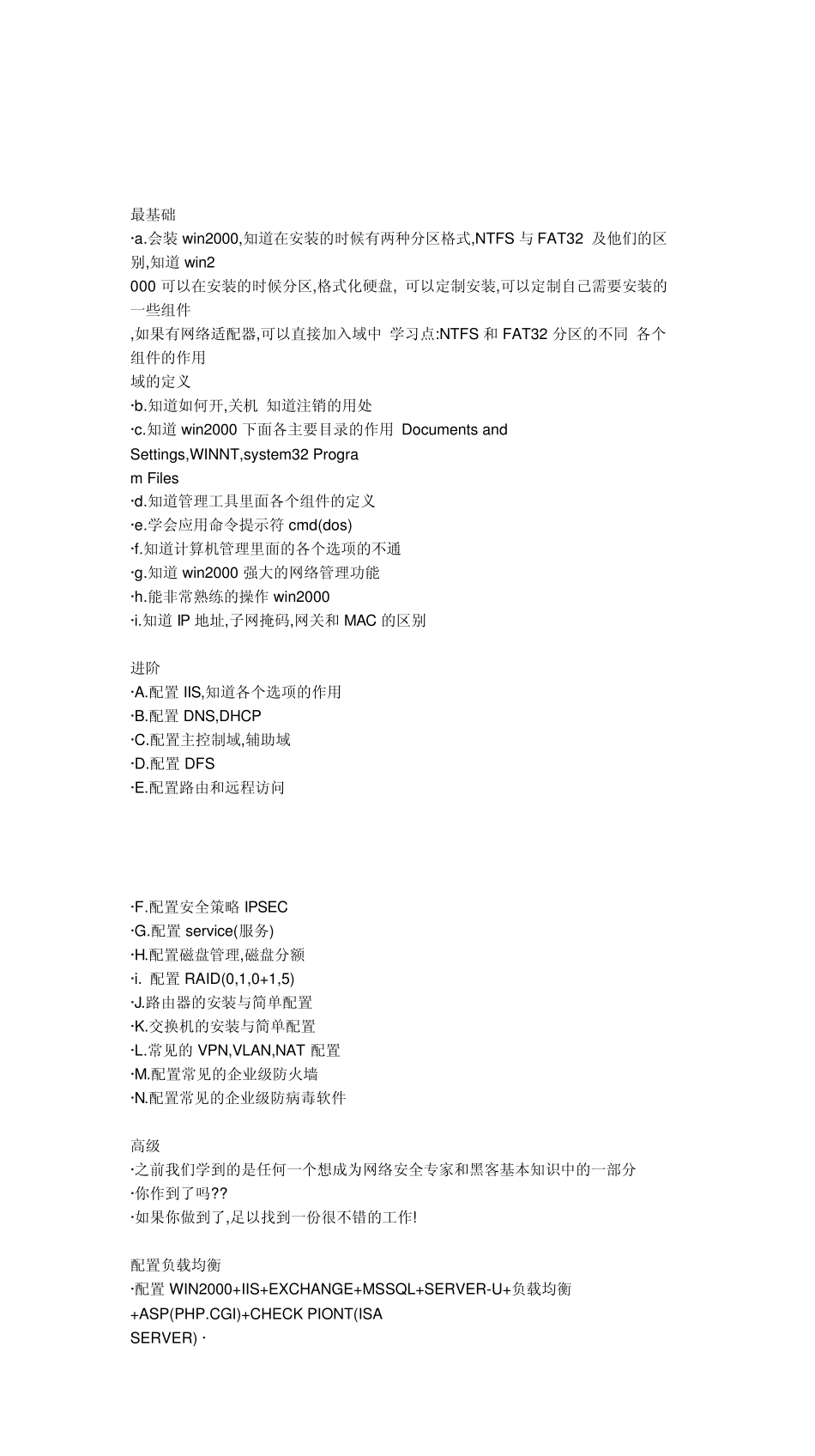 想掌握黑客类的知识应该学些什么呢_第2页