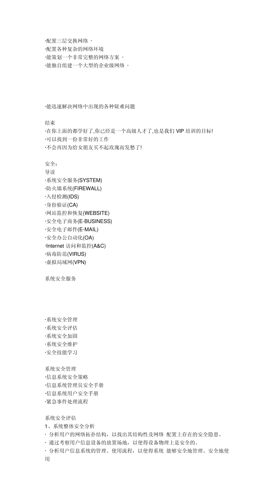想掌握黑客类的知识应该学些什么呢_第3页