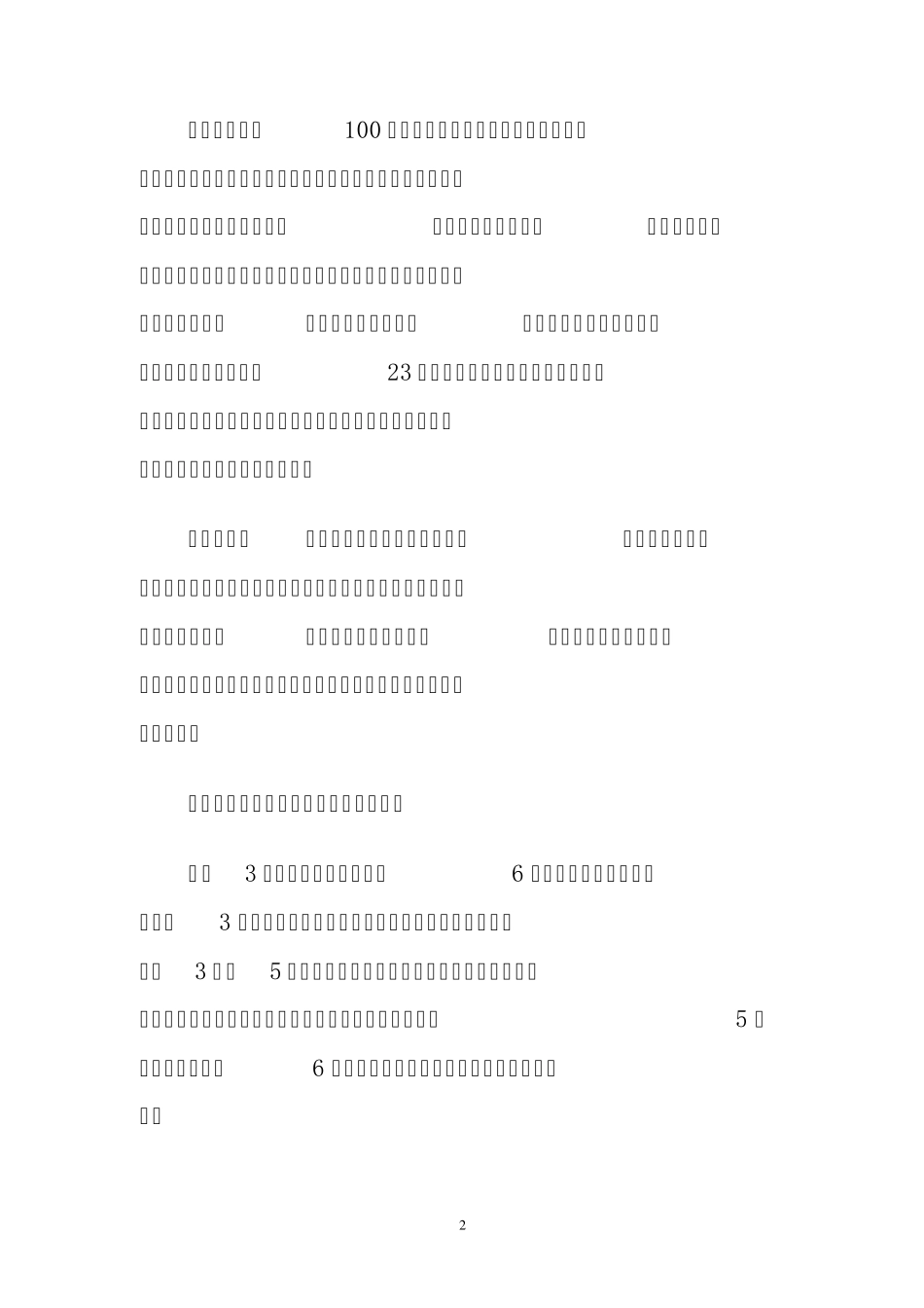 想知道几点睡觉最长寿吗_第2页