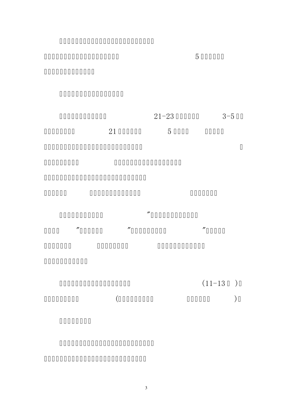 想知道几点睡觉最长寿吗_第3页