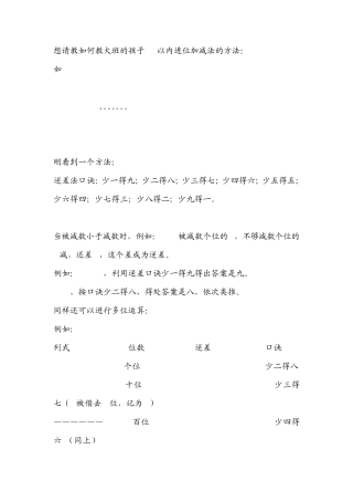 想请教如何教大班的孩子20以内进位加减法的方法
