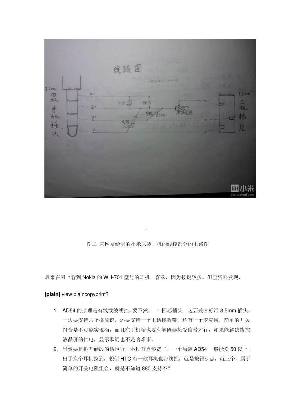 想自己做一个小米的线控耳机_第2页