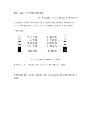 想自己做一个小米的线控耳机