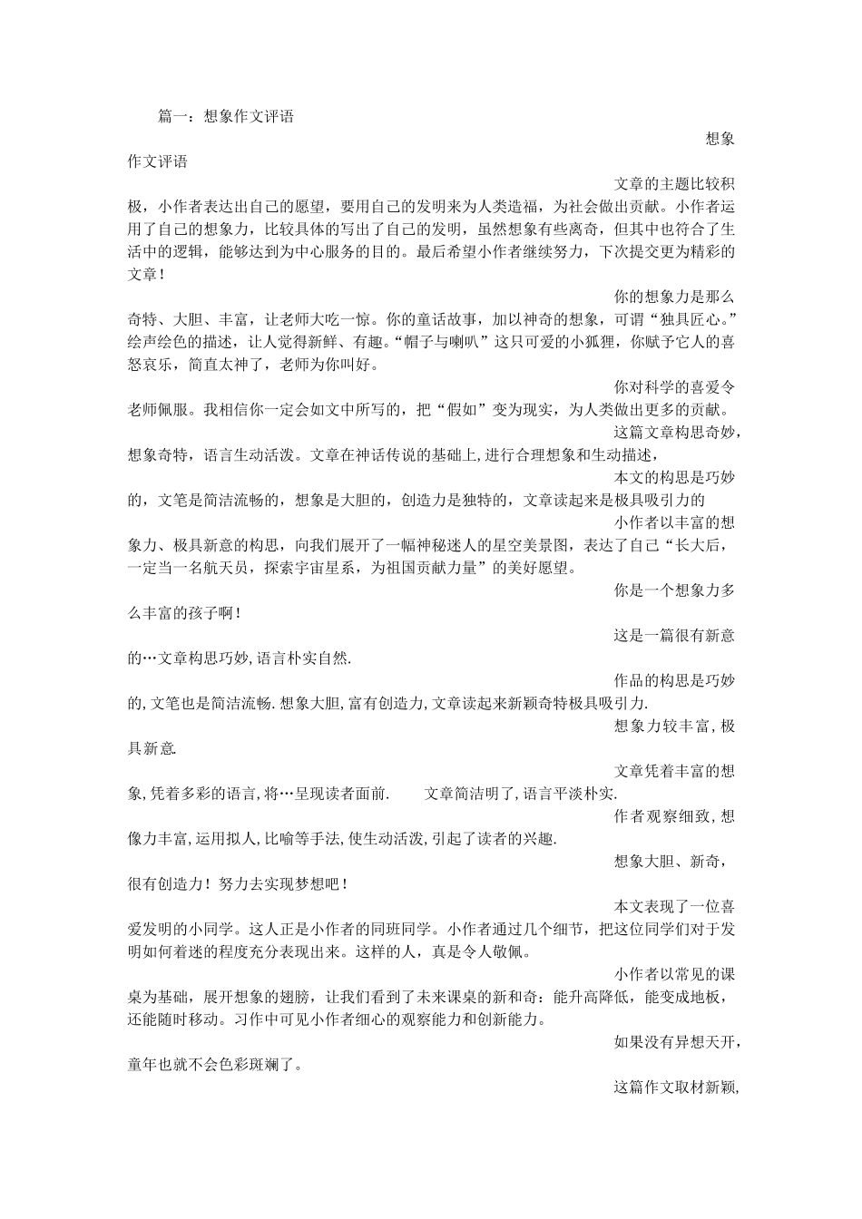 想象作文,评语_第1页