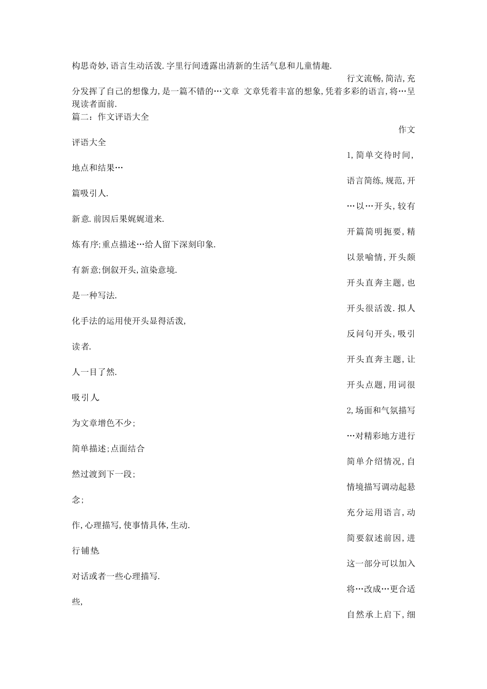 想象作文,评语_第2页