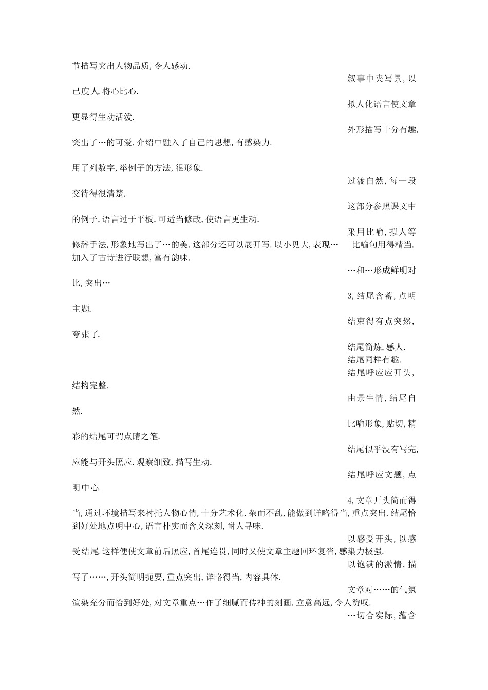 想象作文,评语_第3页