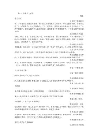 想象作文,评语
