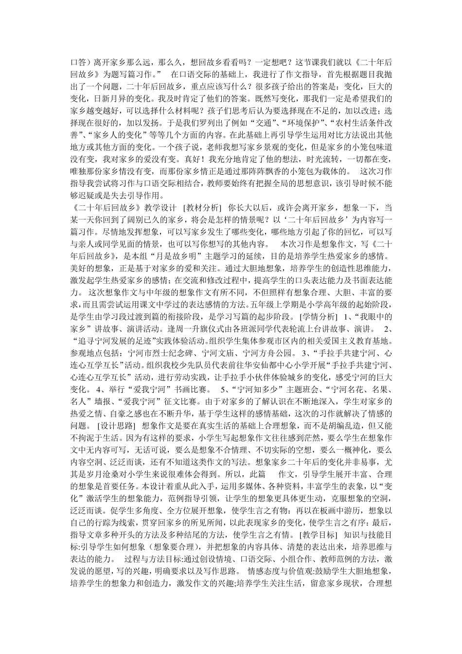 想象作文教学设计)_第3页